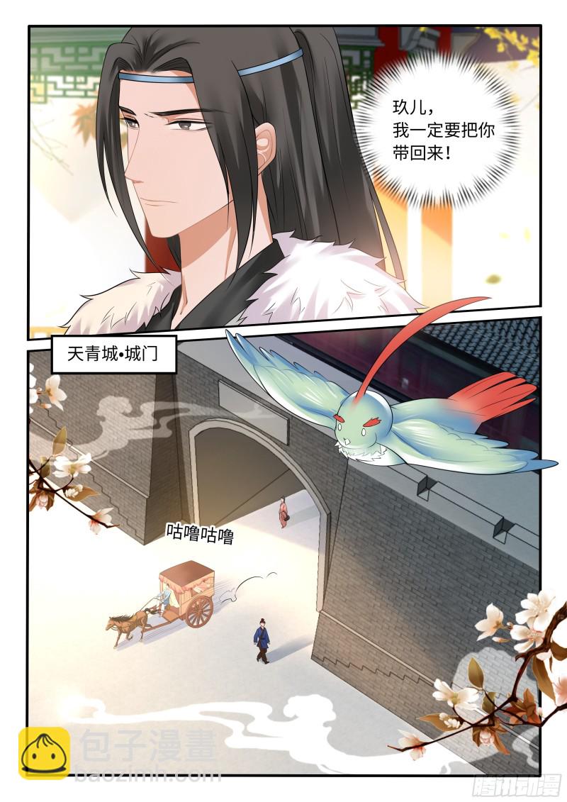 《毒妃在上，邪王在下（惹到他了）》当场抓获 第3页