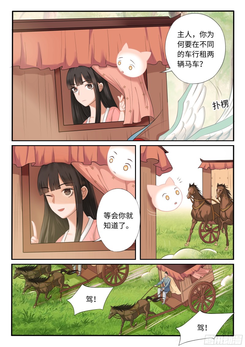 《毒妃在上，邪王在下（惹到他了）》当场抓获 第4页