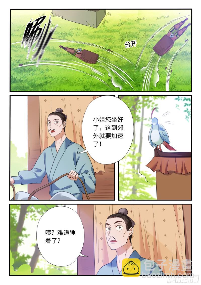 《毒妃在上，邪王在下（惹到他了）》当场抓获 第5页