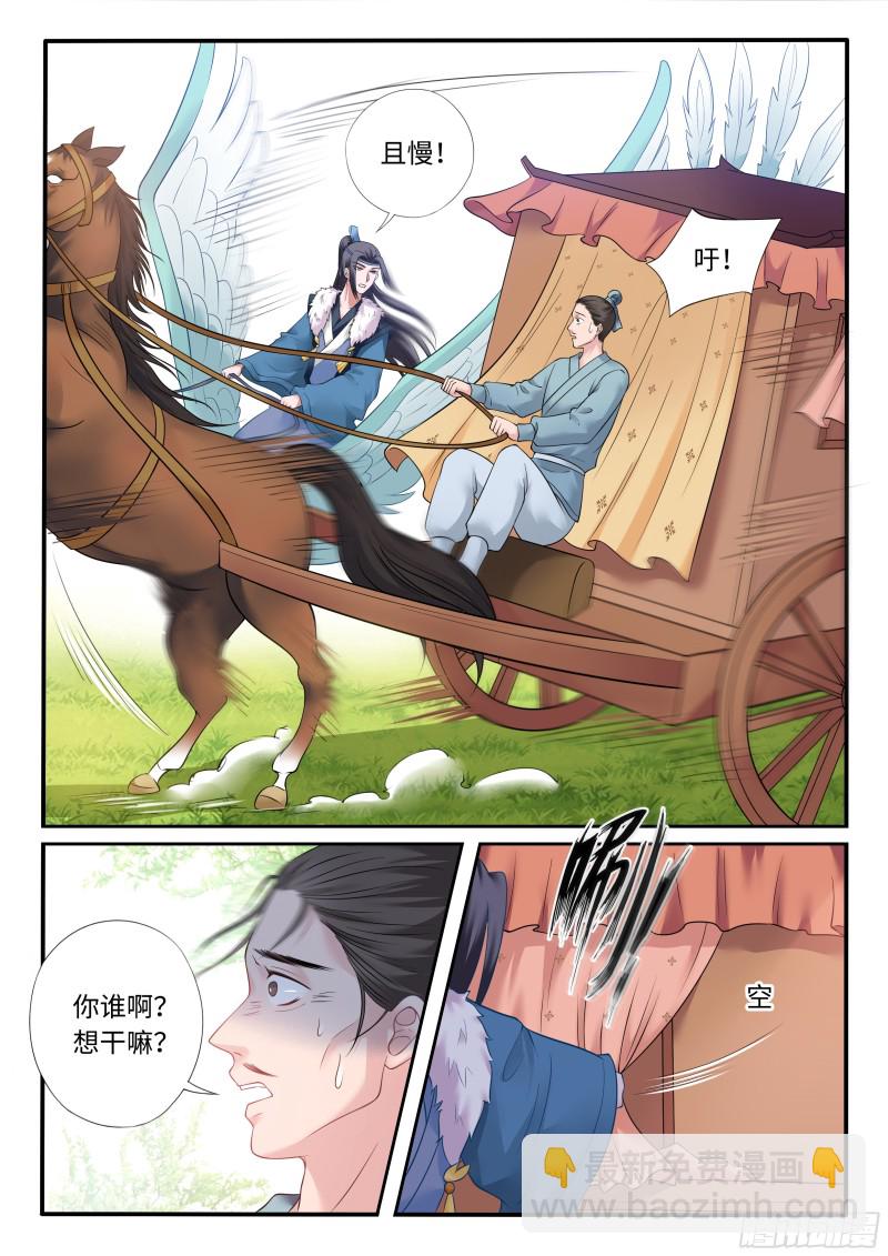 《毒妃在上，邪王在下（惹到他了）》当场抓获 第6页