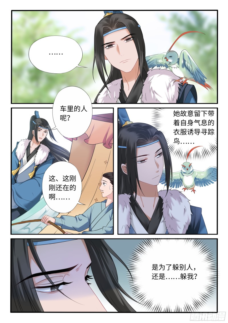 《毒妃在上，邪王在下（惹到他了）》当场抓获 第7页