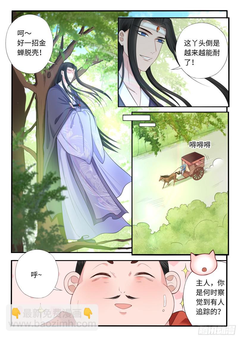 《毒妃在上，邪王在下（惹到他了）》当场抓获 第8页