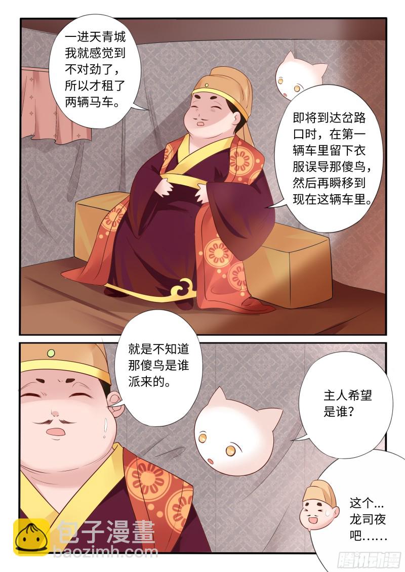 《毒妃在上，邪王在下（惹到他了）》当场抓获 第9页