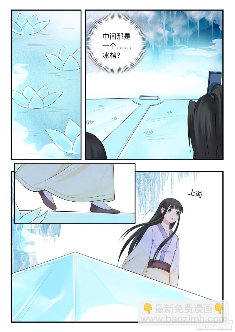 《毒妃在上，邪王在下（惹到他了）》终究是骗局 第11页