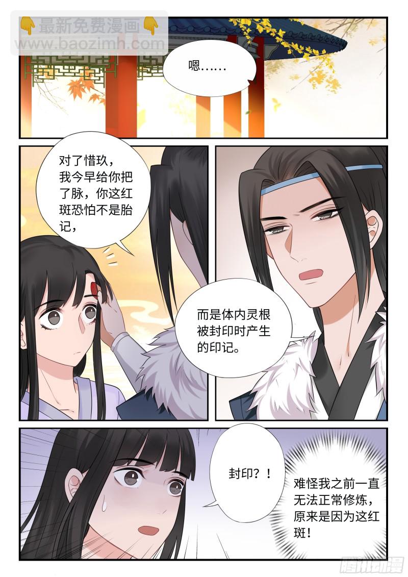 《毒妃在上，邪王在下（惹到他了）》终究是骗局 第3页