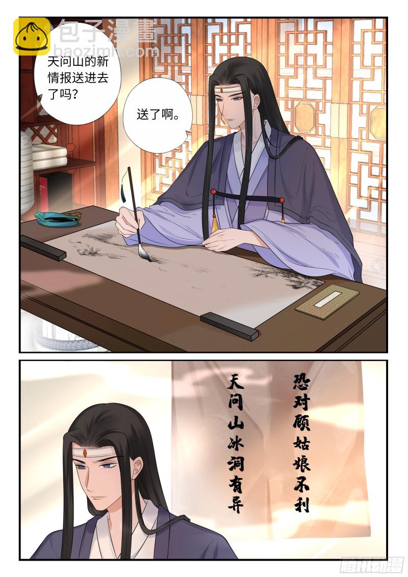 《毒妃在上，邪王在下（惹到他了）》终究是骗局 第5页