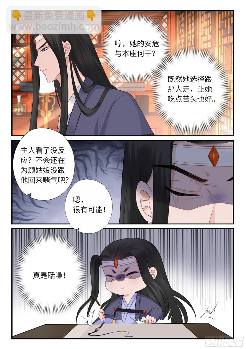 《毒妃在上，邪王在下（惹到他了）》终究是骗局 第6页