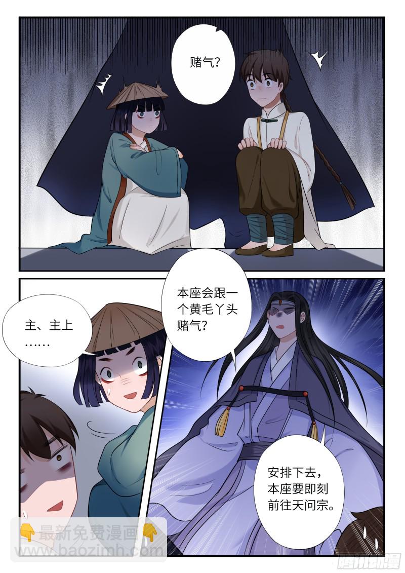 《毒妃在上，邪王在下（惹到他了）》终究是骗局 第7页