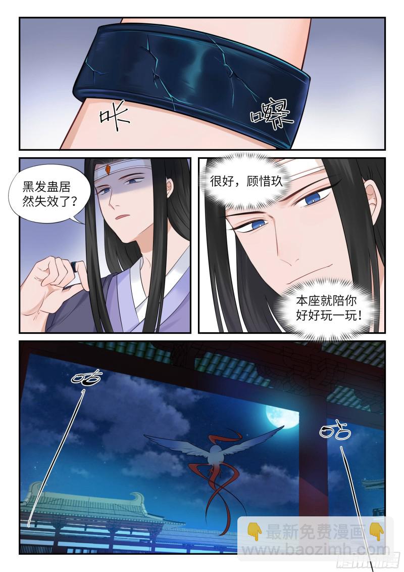 《毒妃在上，邪王在下（惹到他了）》三人修罗场 第11页