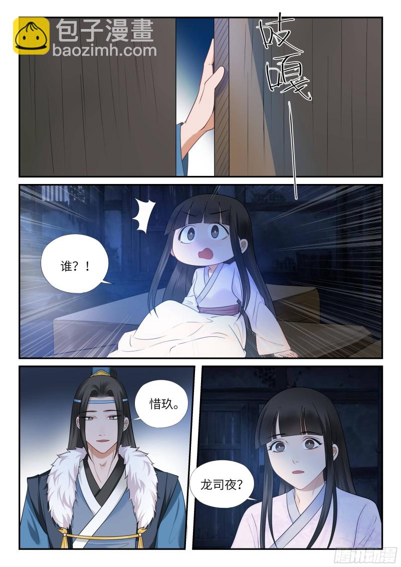 《毒妃在上，邪王在下（惹到他了）》三人修罗场 第13页