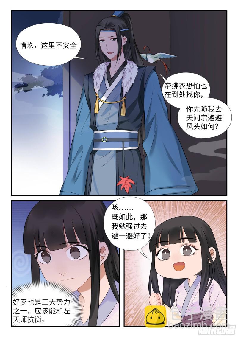 《毒妃在上，邪王在下（惹到他了）》三人修罗场 第14页
