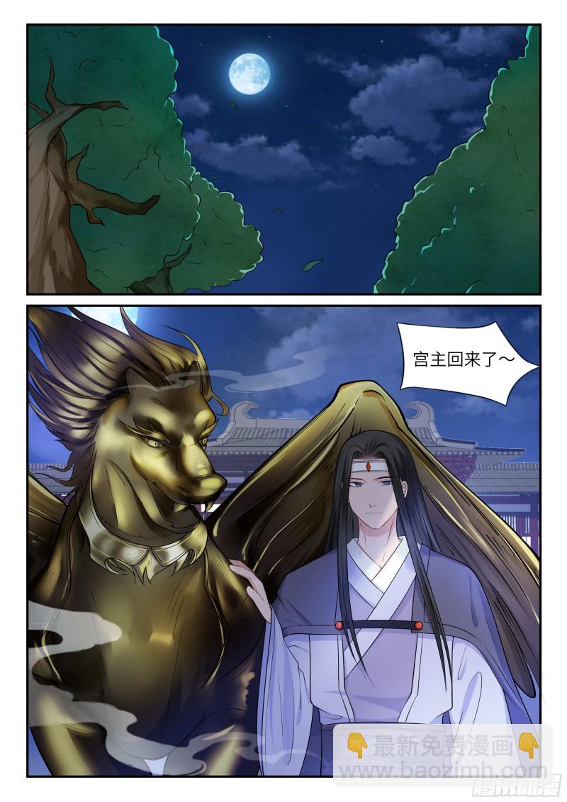 《毒妃在上，邪王在下（惹到他了）》三人修罗场 第6页