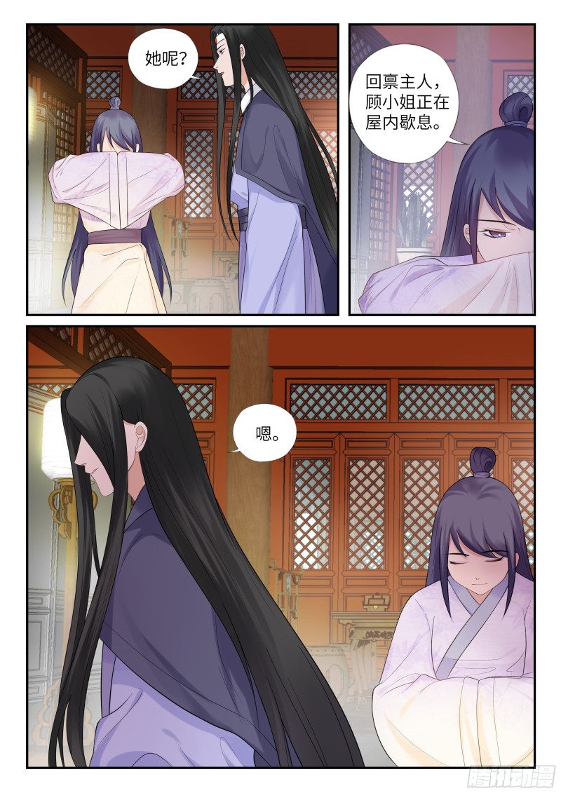 《毒妃在上，邪王在下（惹到他了）》三人修罗场 第7页