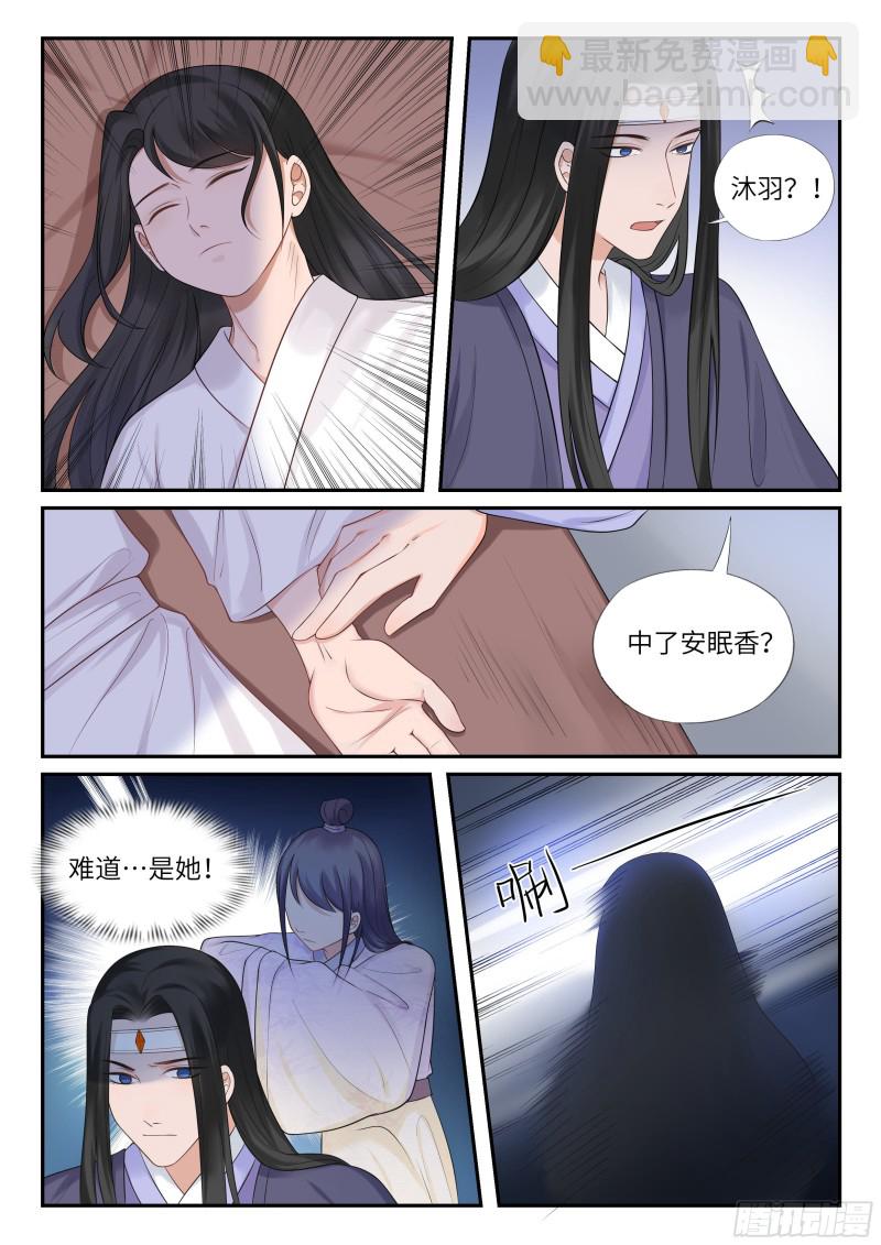 《毒妃在上，邪王在下（惹到他了）》三人修罗场 第9页