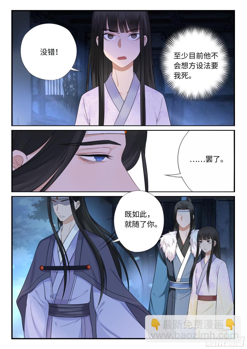 《毒妃在上，邪王在下（惹到他了）》未婚妻 第10页