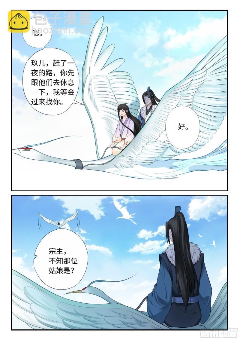 《毒妃在上，邪王在下（惹到他了）》未婚妻 第12页
