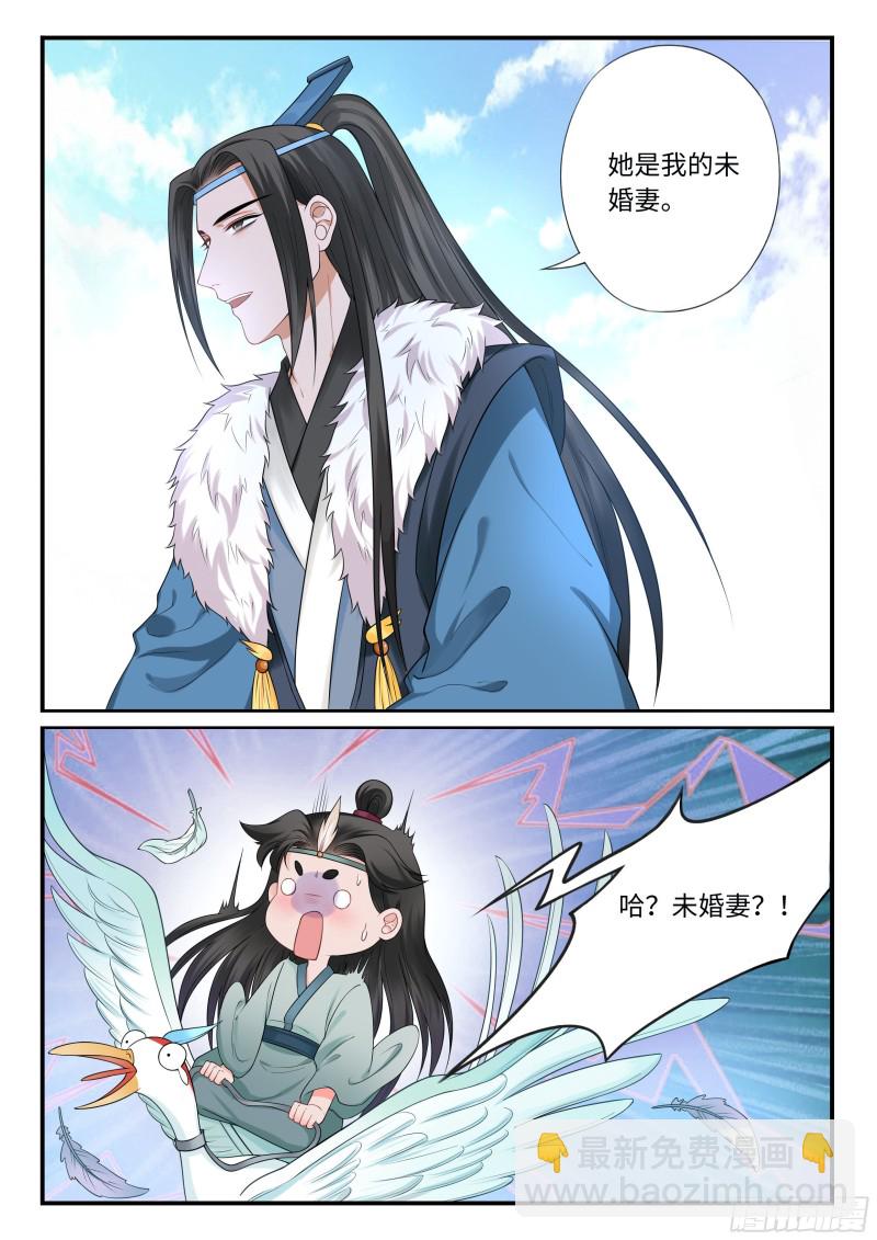 《毒妃在上，邪王在下（惹到他了）》未婚妻 第13页