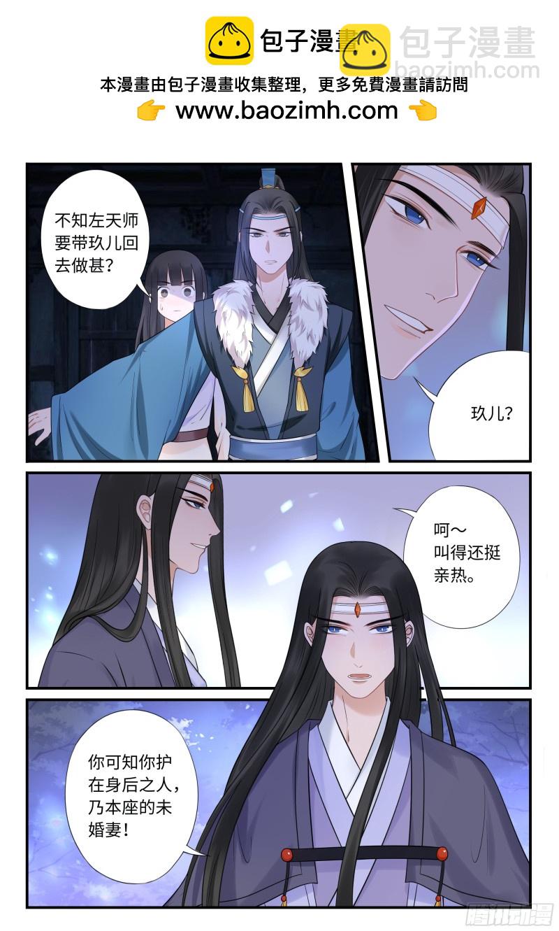 《毒妃在上，邪王在下（惹到他了）》未婚妻 第2页