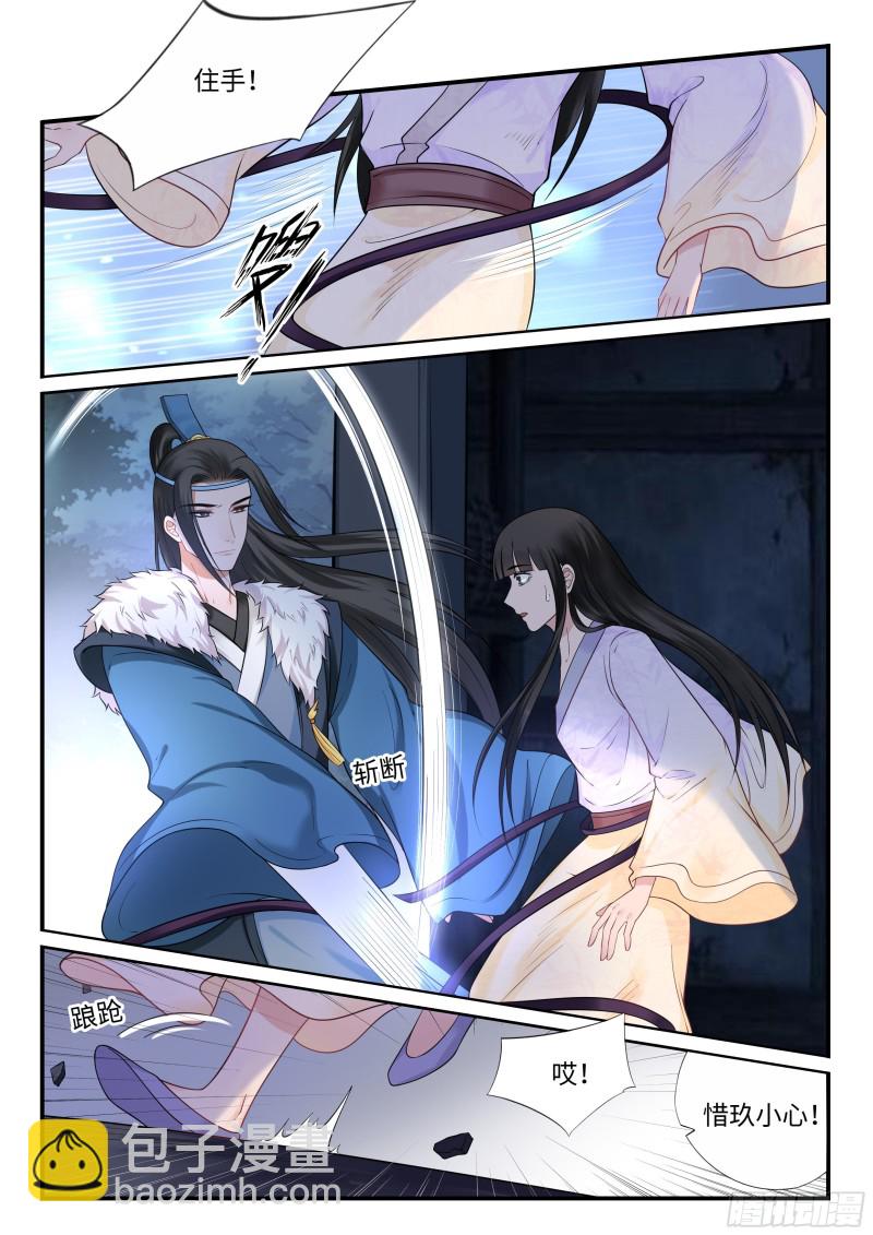 《毒妃在上，邪王在下（惹到他了）》未婚妻 第4页