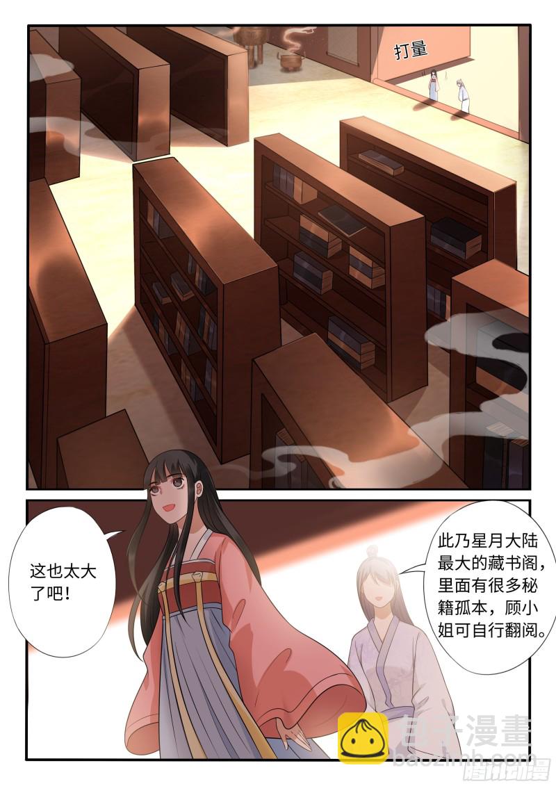 《毒妃在上，邪王在下（惹到他了）》神秘的画像 第3页