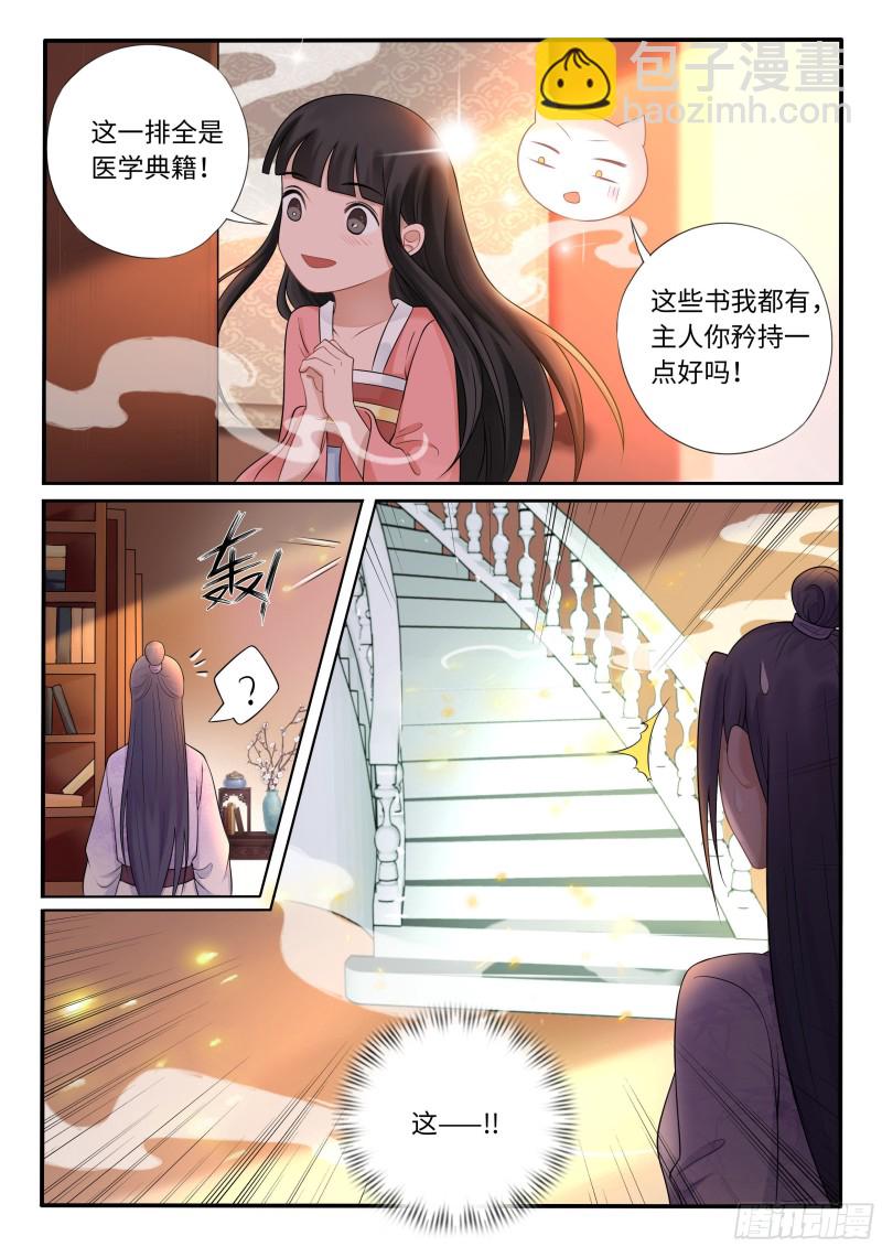 《毒妃在上，邪王在下（惹到他了）》神秘的画像 第4页
