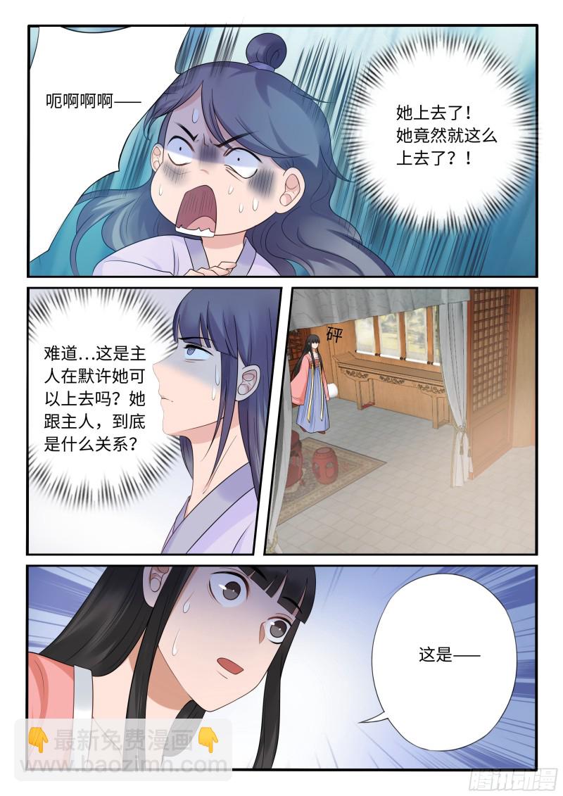 《毒妃在上，邪王在下（惹到他了）》神秘的画像 第6页