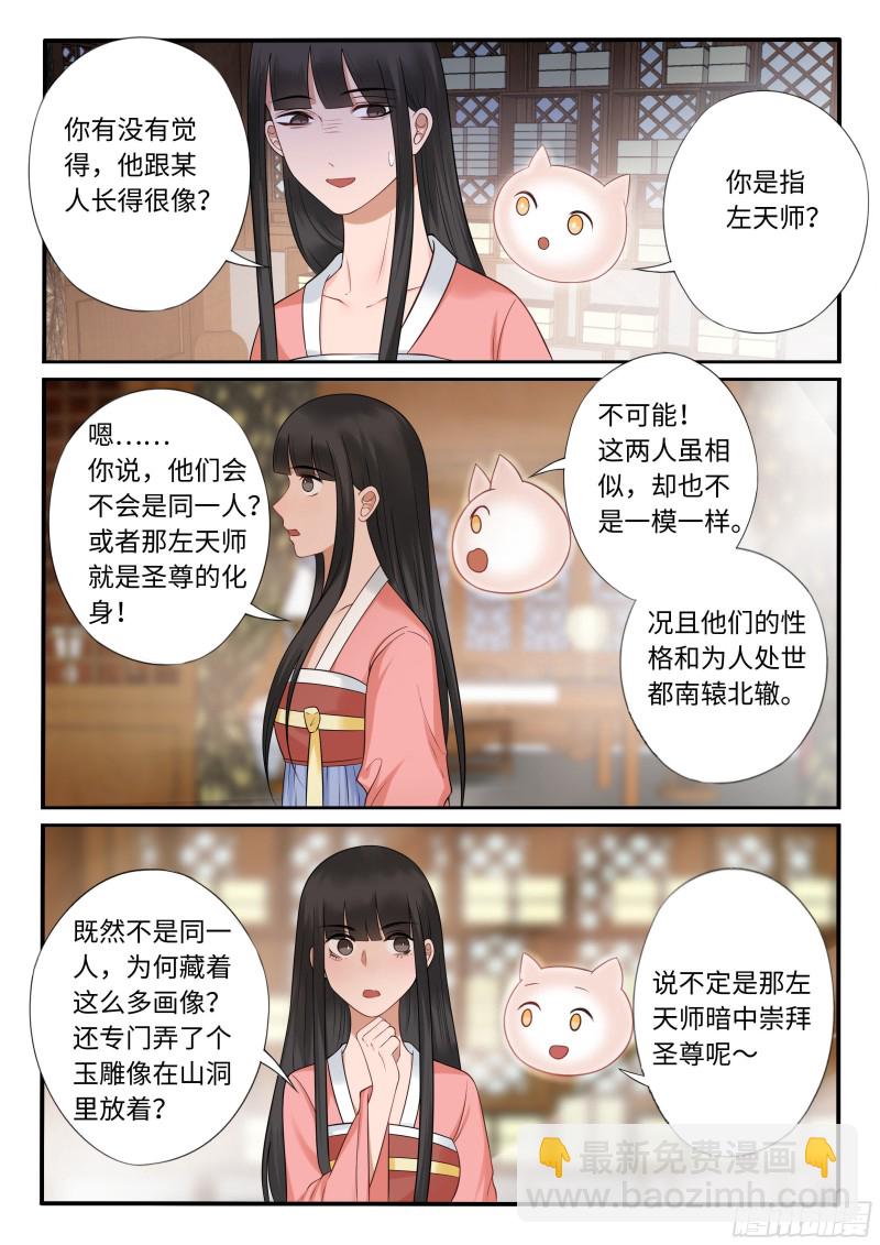 《毒妃在上，邪王在下（惹到他了）》神秘的画像 第9页