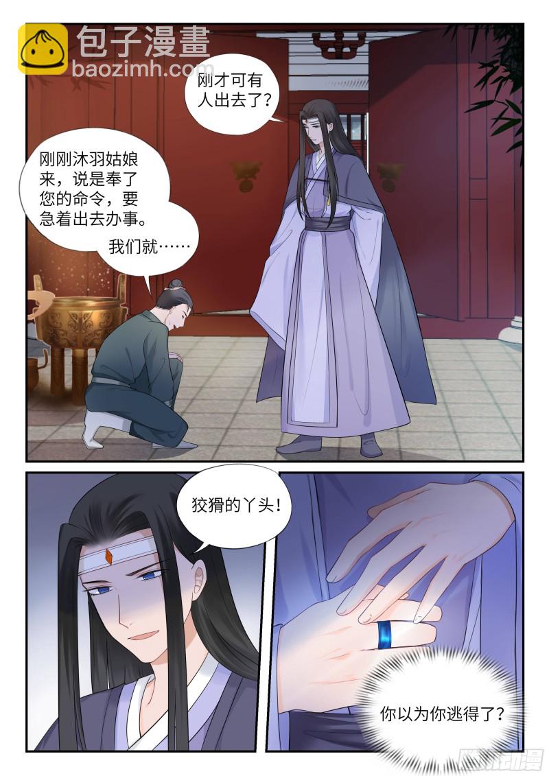 《毒妃在上，邪王在下（惹到他了）》三人修罗场 第10页