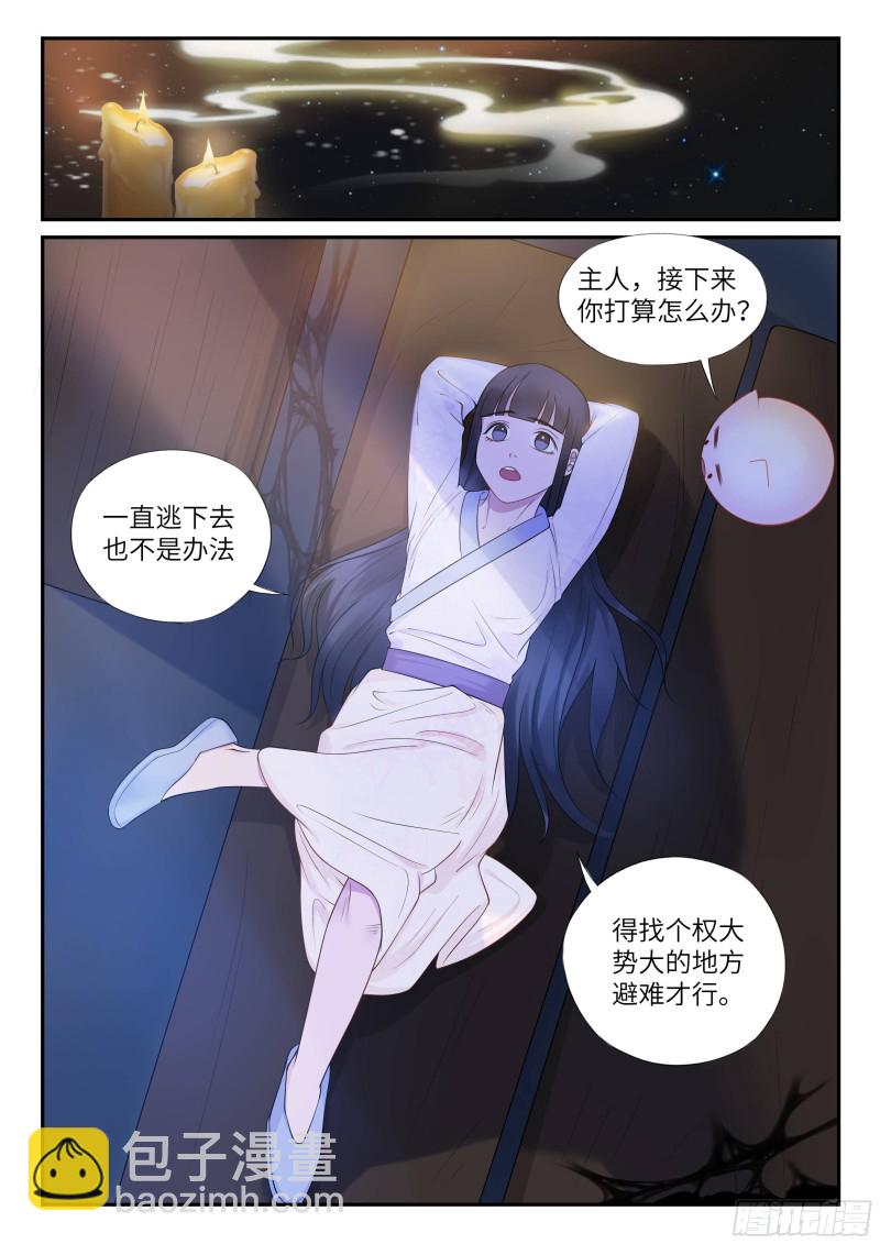 《毒妃在上，邪王在下（惹到他了）》三人修罗场 第12页