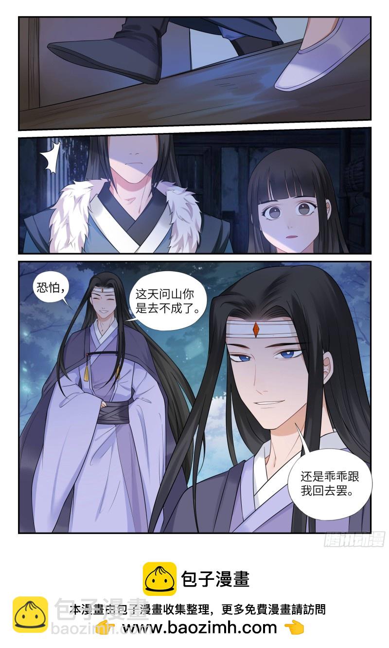 《毒妃在上，邪王在下（惹到他了）》三人修罗场 第15页