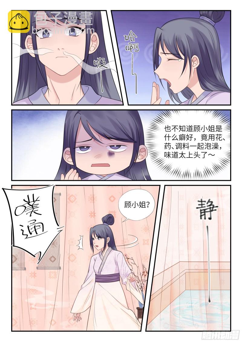 《毒妃在上，邪王在下（惹到他了）》三人修罗场 第3页