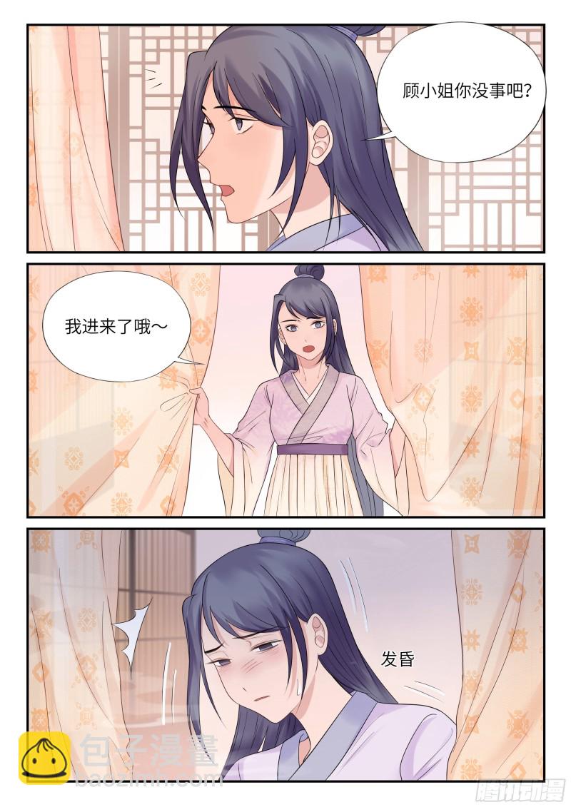 《毒妃在上，邪王在下（惹到他了）》三人修罗场 第4页