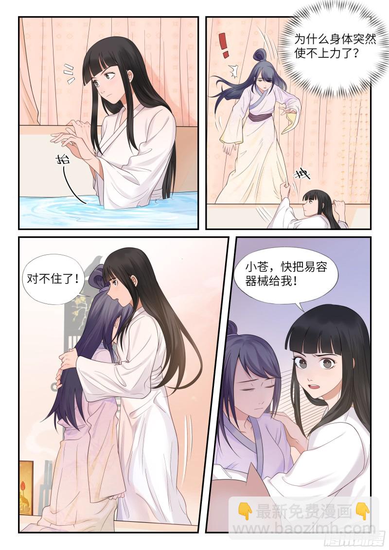 《毒妃在上，邪王在下（惹到他了）》三人修罗场 第5页