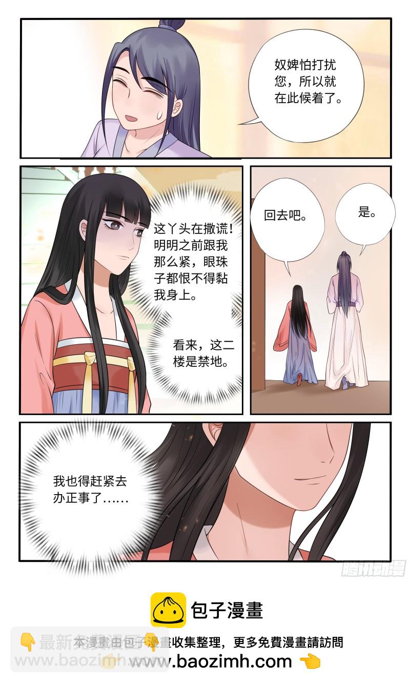 《毒妃在上，邪王在下（惹到他了）》神秘的画像 第12页