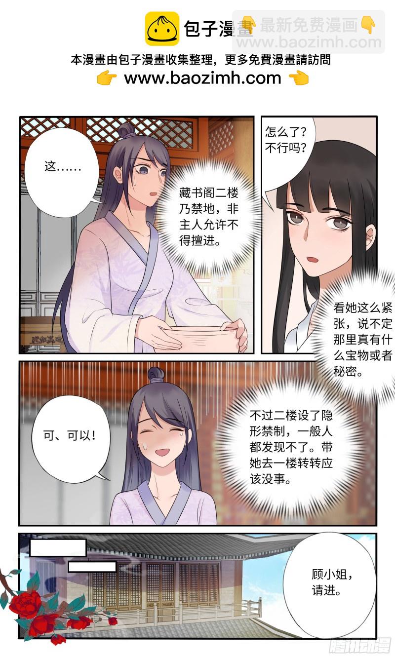 《毒妃在上，邪王在下（惹到他了）》神秘的画像 第2页