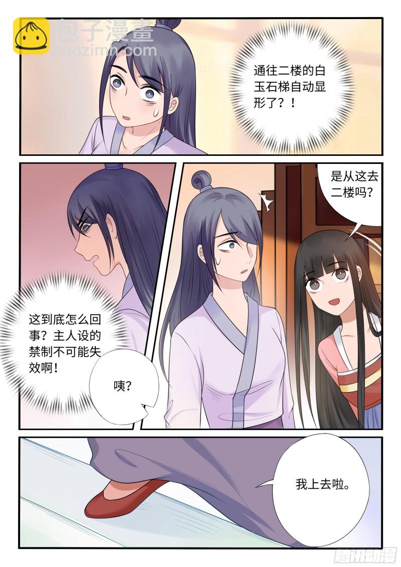 《毒妃在上，邪王在下（惹到他了）》神秘的画像 第5页