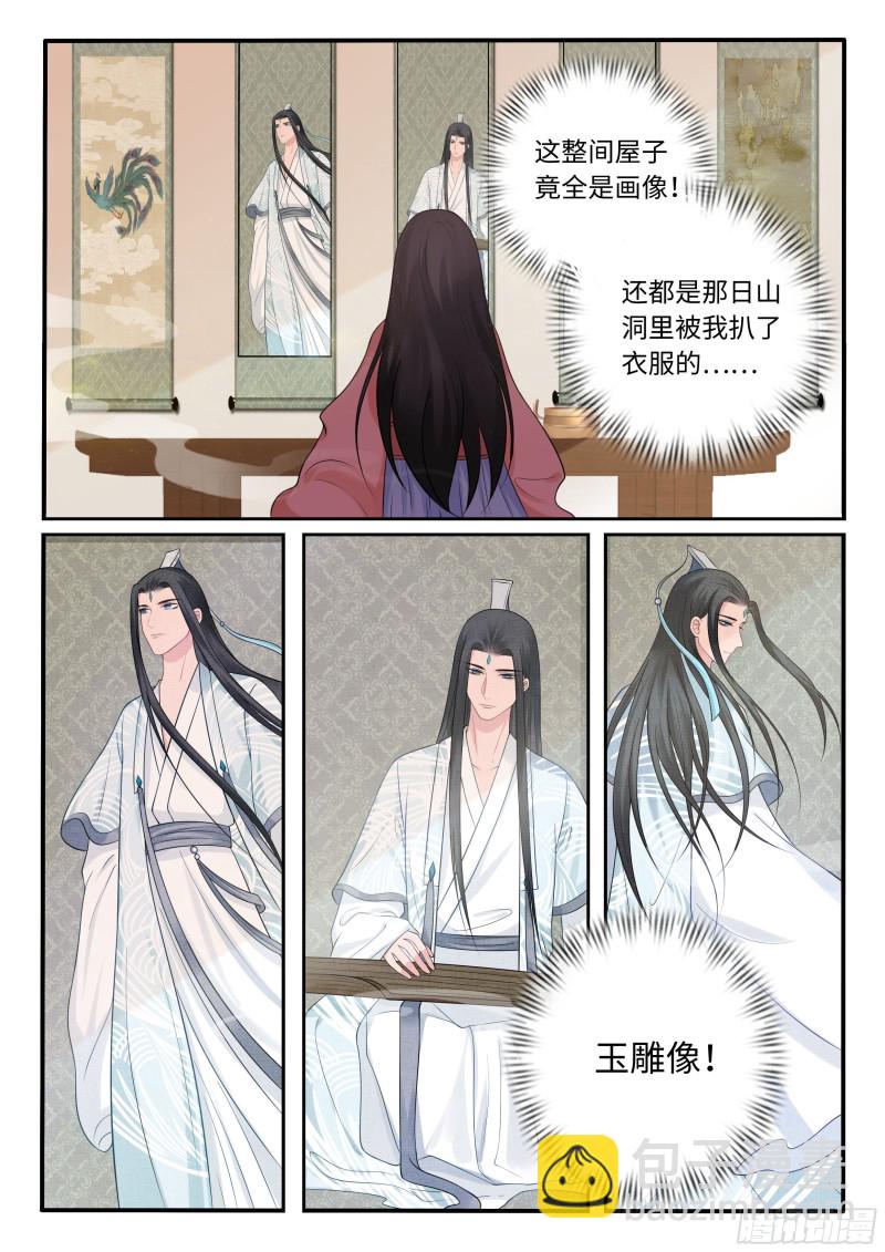《毒妃在上，邪王在下（惹到他了）》神秘的画像 第7页