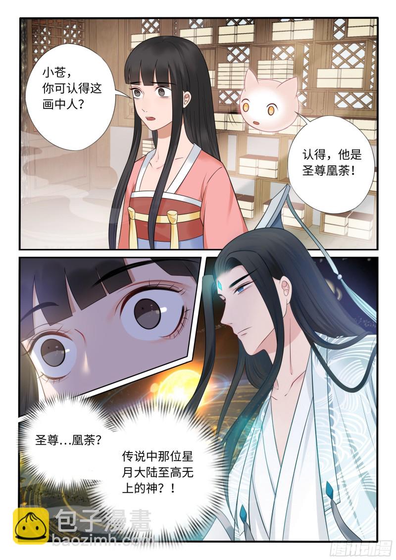 《毒妃在上，邪王在下（惹到他了）》神秘的画像 第8页