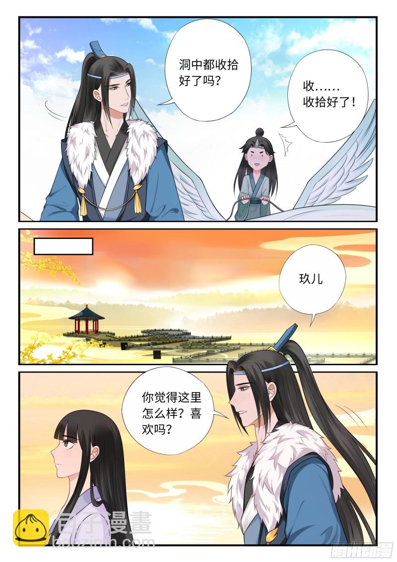 《毒妃在上，邪王在下（惹到他了）》未婚妻 第14页