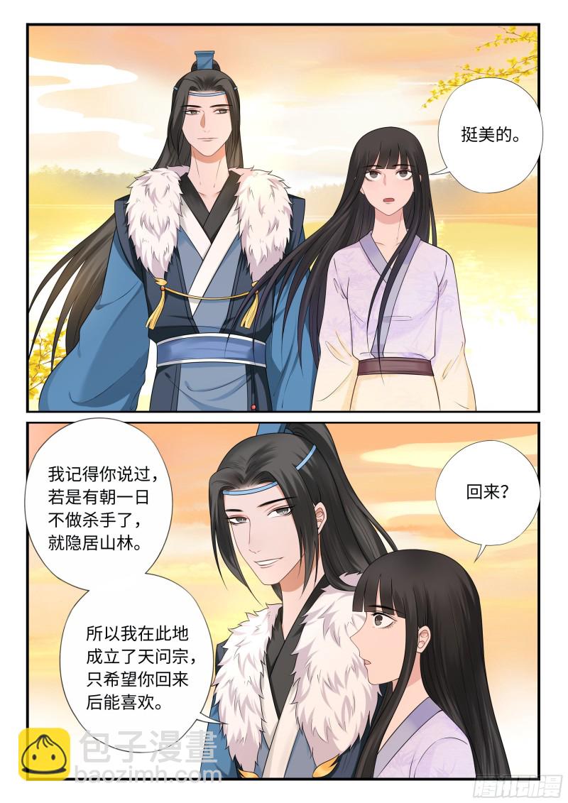 《毒妃在上，邪王在下（惹到他了）》未婚妻 第15页