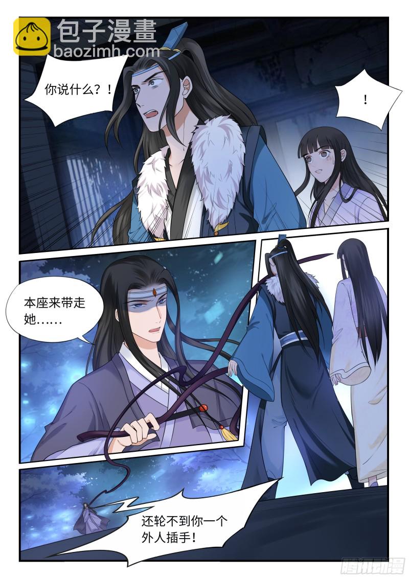 《毒妃在上，邪王在下（惹到他了）》未婚妻 第3页