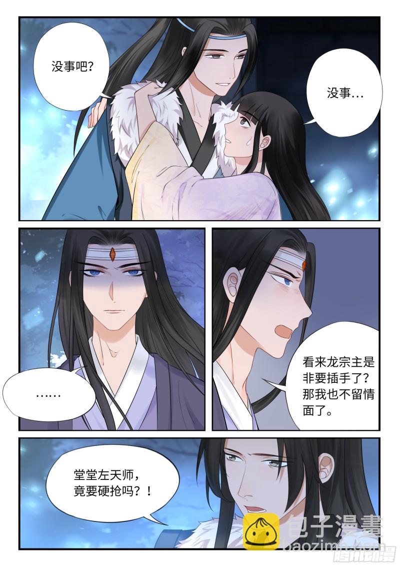 《毒妃在上，邪王在下（惹到他了）》未婚妻 第6页