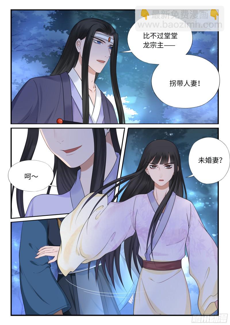 《毒妃在上，邪王在下（惹到他了）》未婚妻 第7页