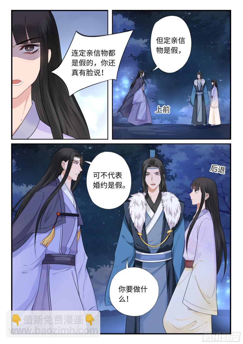 《毒妃在上，邪王在下（惹到他了）》未婚妻 第8页