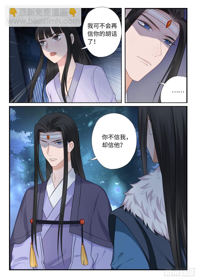 《毒妃在上，邪王在下（惹到他了）》未婚妻 第9页