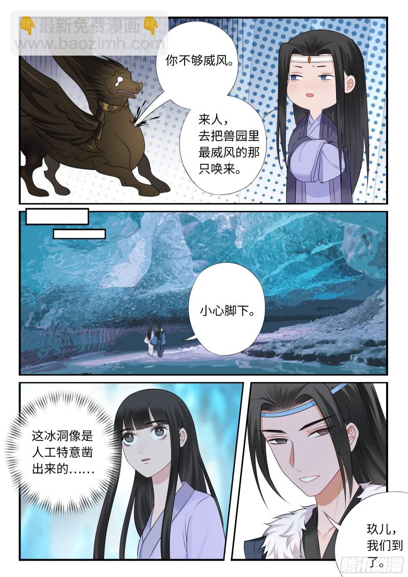 《毒妃在上，邪王在下（惹到他了）》终究是骗局 第10页