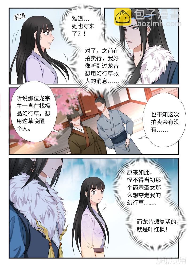 《毒妃在上，邪王在下（惹到他了）》终究是骗局 第13页