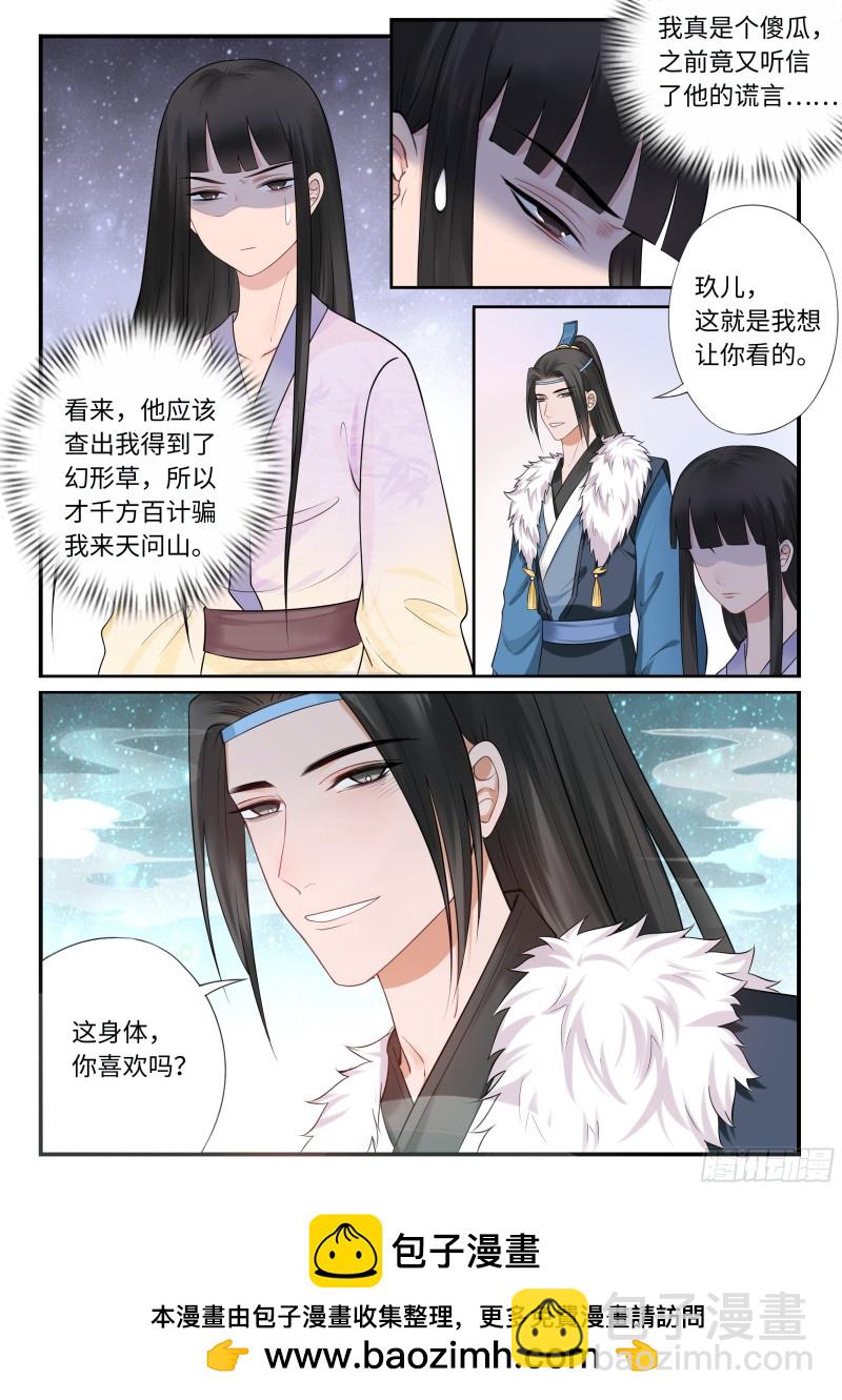 《毒妃在上，邪王在下（惹到他了）》终究是骗局 第14页