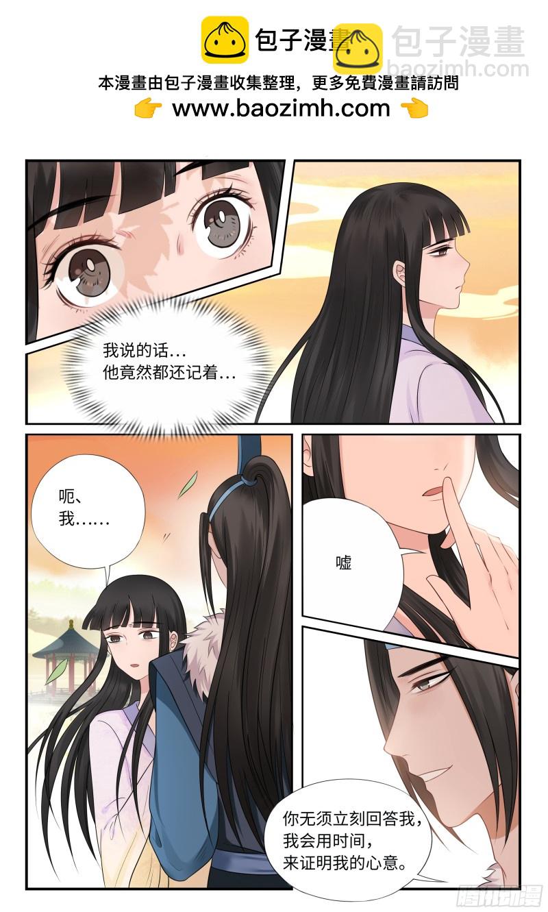 《毒妃在上，邪王在下（惹到他了）》终究是骗局 第2页
