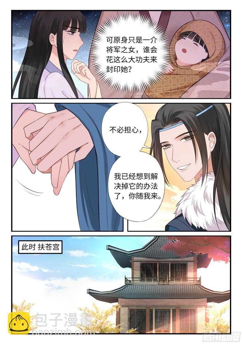 《毒妃在上，邪王在下（惹到他了）》终究是骗局 第4页
